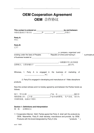 中英文版本OEM合作协议书范本
