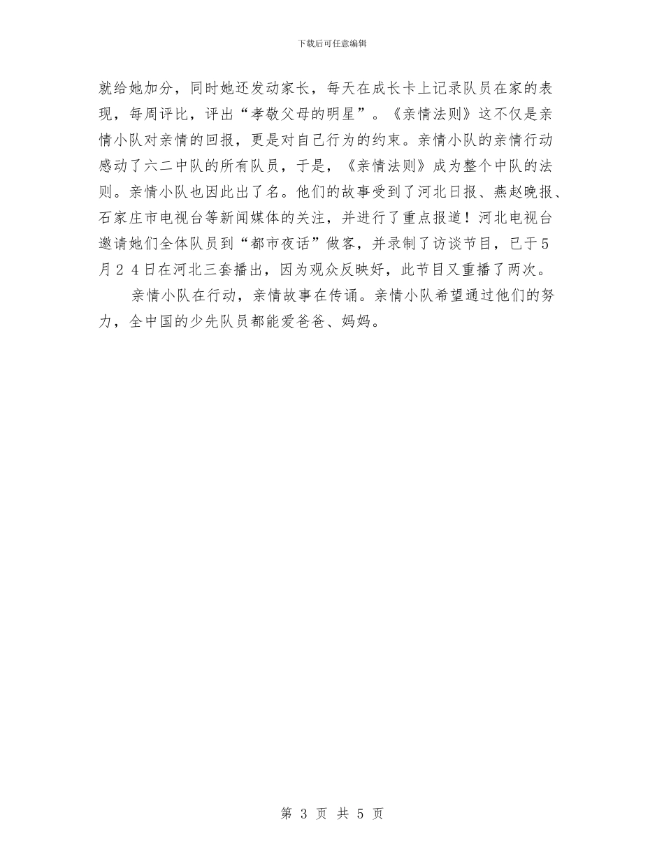 亲情小队在行动_第3页