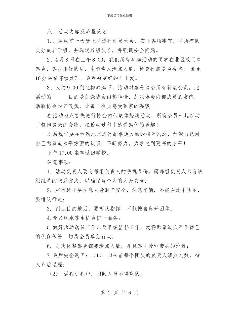 亲近自然-感受春天-春游踏青活动策划书与人事2024年度工作计划汇编_第2页