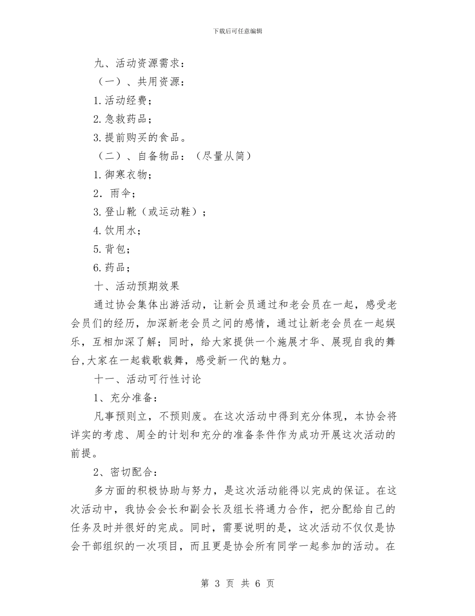 亲近自然-感受春天-春游踏青活动策划书与人事2024年度工作计划汇编_第3页