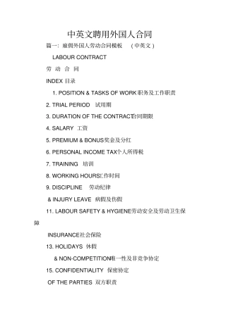 中英文聘用外国人合同