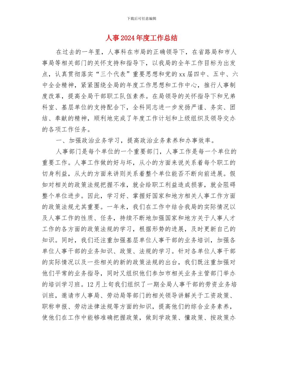 人事11月个人工作总结范文与人事2024年度工作总结汇编_第3页