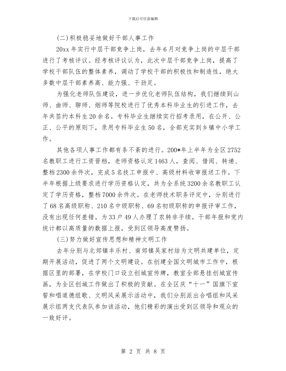 人事2024年度工作总结与2024工作计划与人事专员2024年度工作总结汇编_第2页