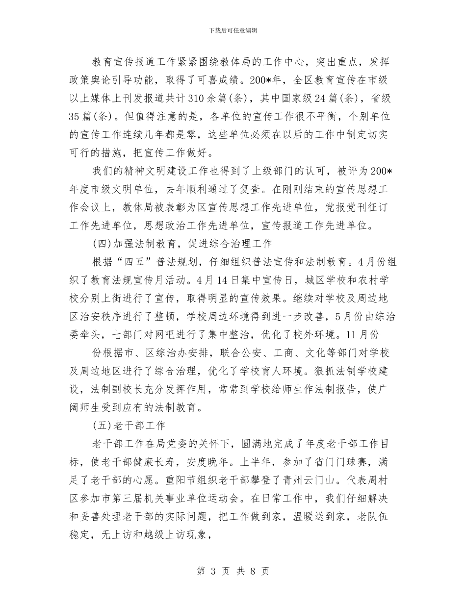 人事2024年度工作总结与2024工作计划与人事专员2024年度工作总结汇编_第3页