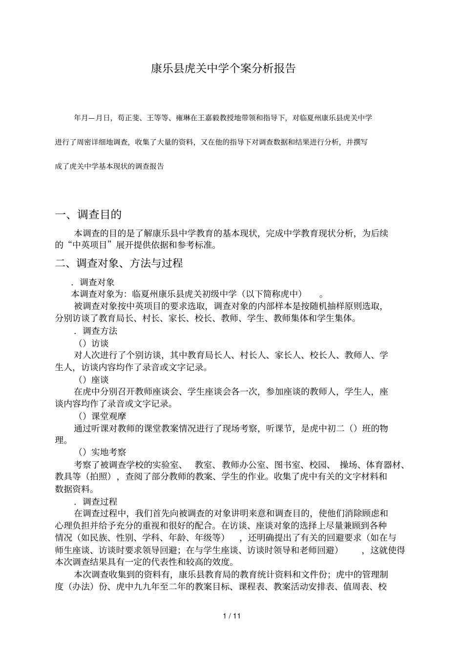 中英甘肃基础教育项目系列报告之一_第2页