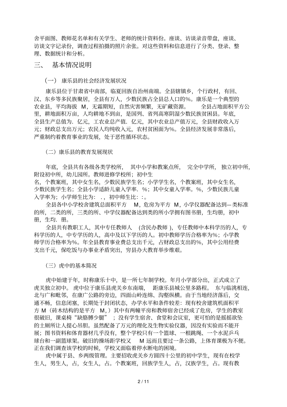 中英甘肃基础教育项目系列报告之一_第3页