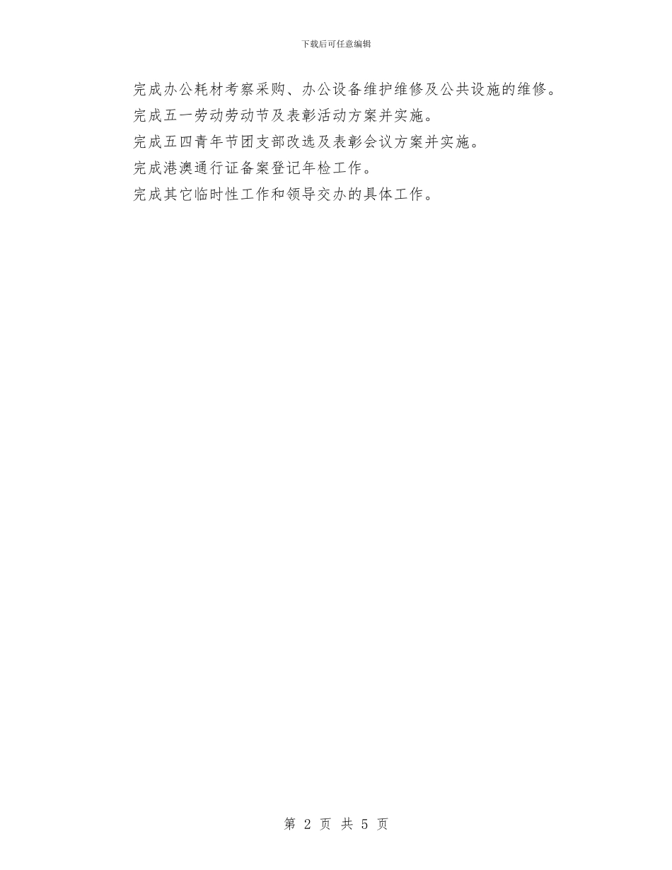 人事、文件、合同、司机、车辆管理个人工作总结与人事上半年工作总结与下半年计划汇编_第2页