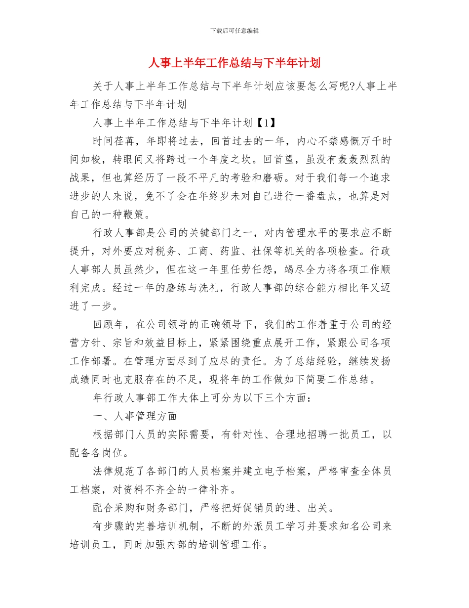 人事、文件、合同、司机、车辆管理个人工作总结与人事上半年工作总结与下半年计划汇编_第3页