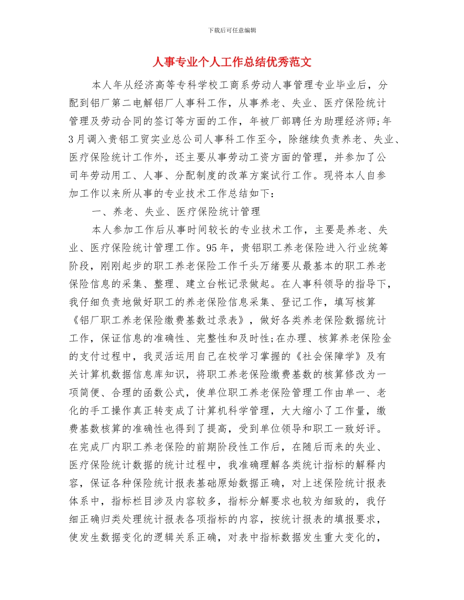 人事、文件、合同、司机、车辆管理个人工作总结与人事专业个人工作总结优秀范文汇编_第3页