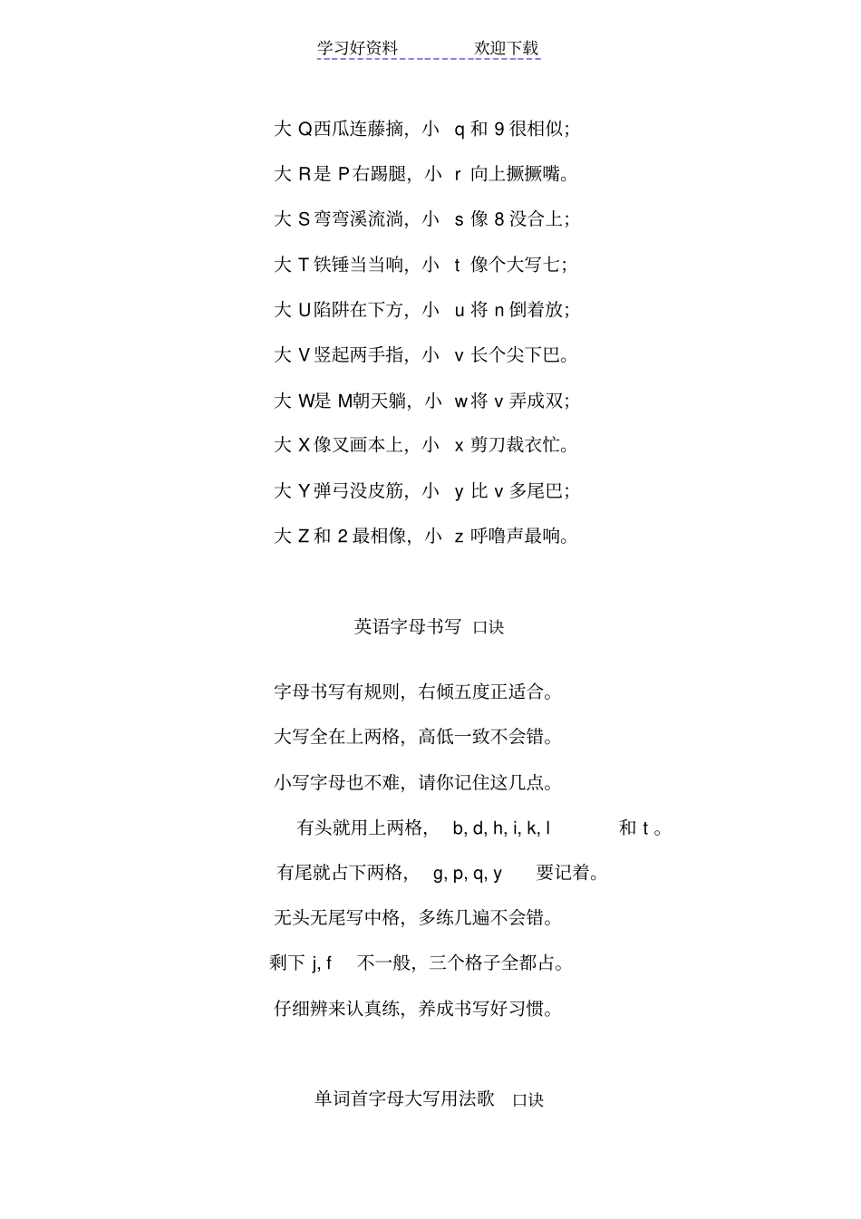 中英语语法口诀大汇总_第2页