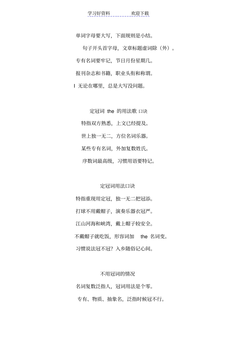 中英语语法口诀大汇总_第3页