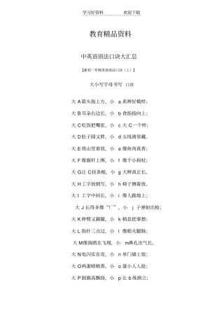 中英语语法口诀大汇总