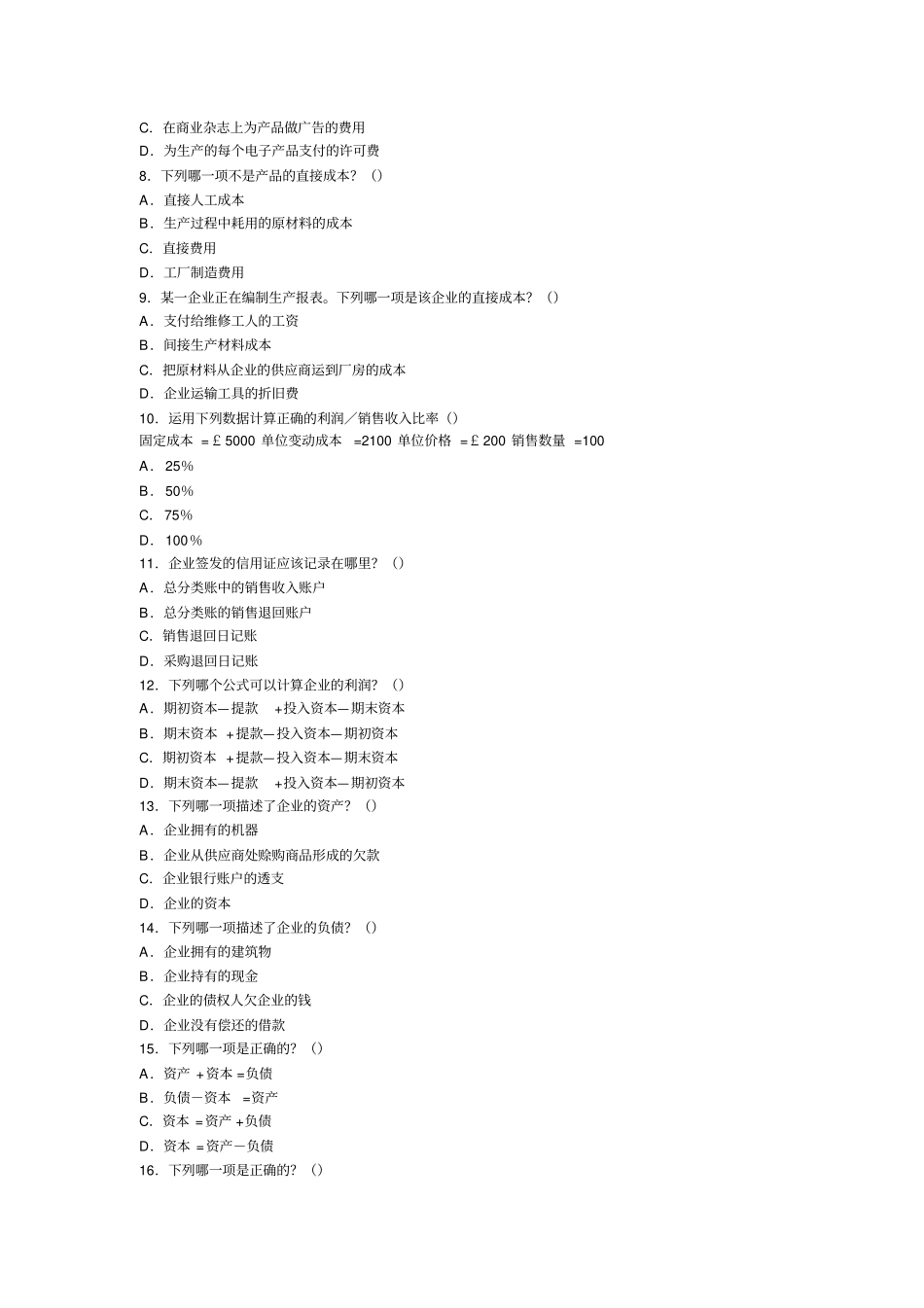 中英自考考试会计原理与实务模拟题两套_第2页