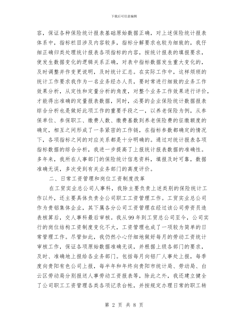 人事专业个人工作总结优秀范文与人事专员2024年2月个人总结范文汇编_第2页