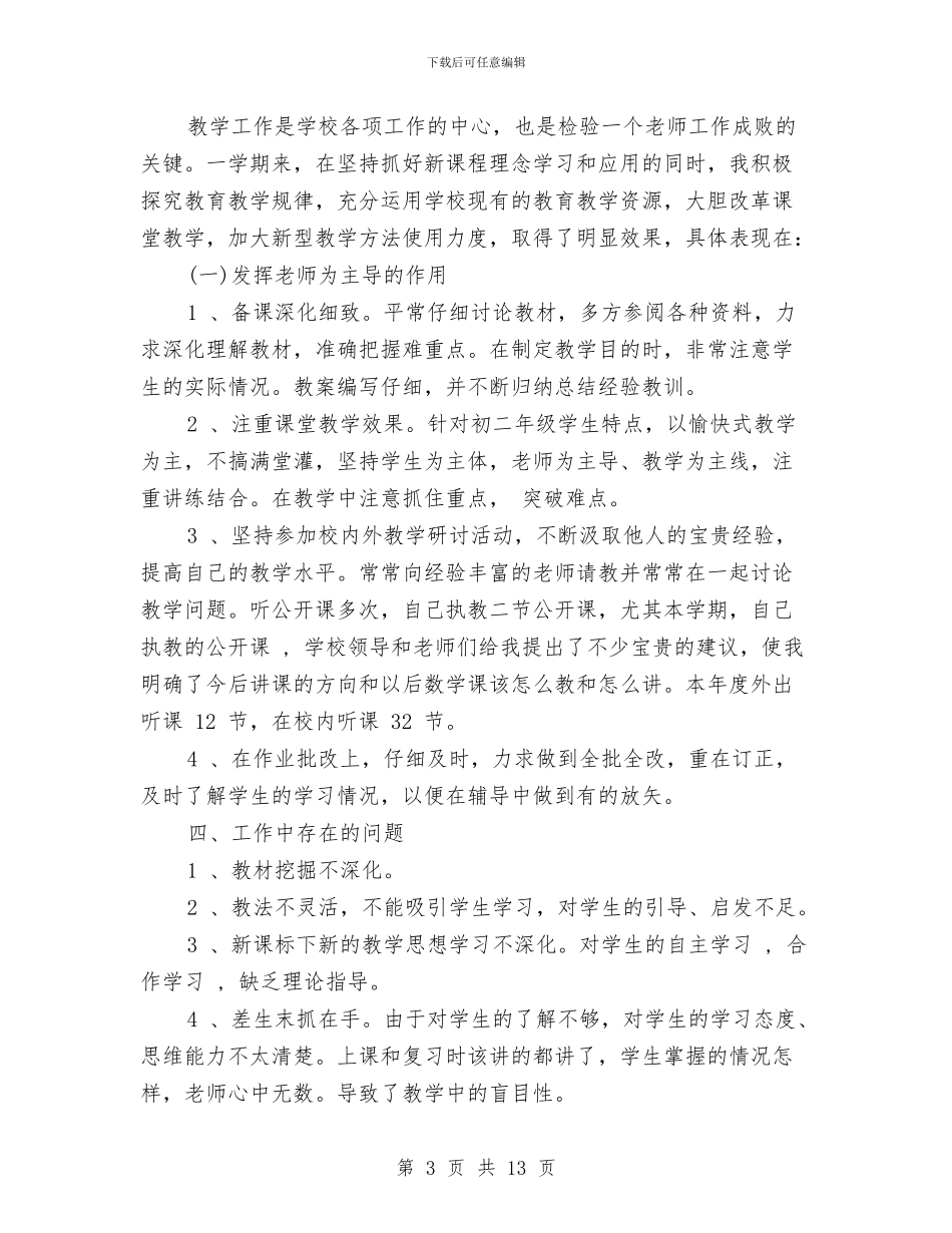 人事专员2024年2月个人总结范文与人事专员个人工作总结汇编_第3页