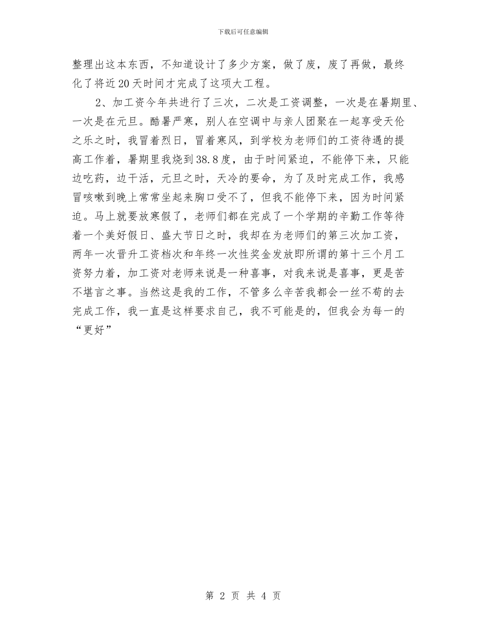 人事专员2024年度总结与人事专员个人工作总结汇编_第2页