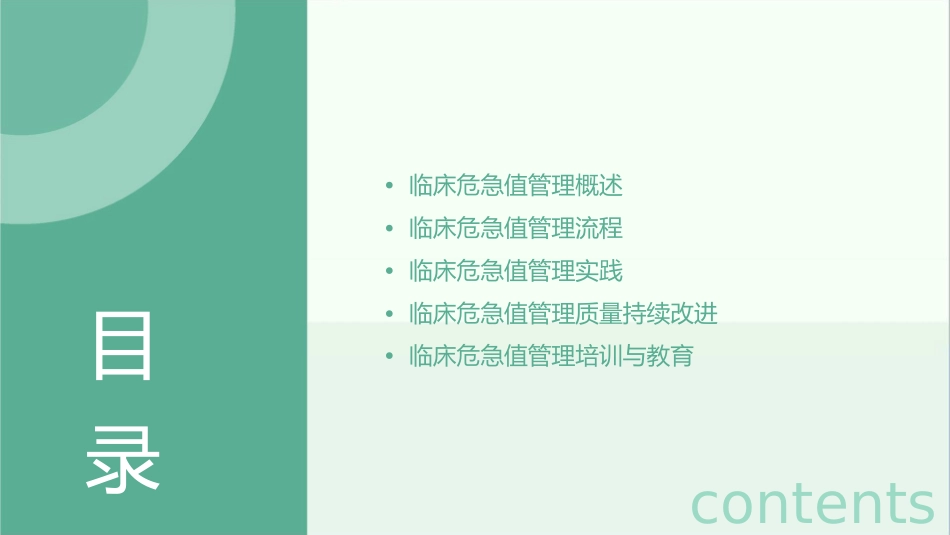 临床危急值管理小讲课护理课件1_第2页