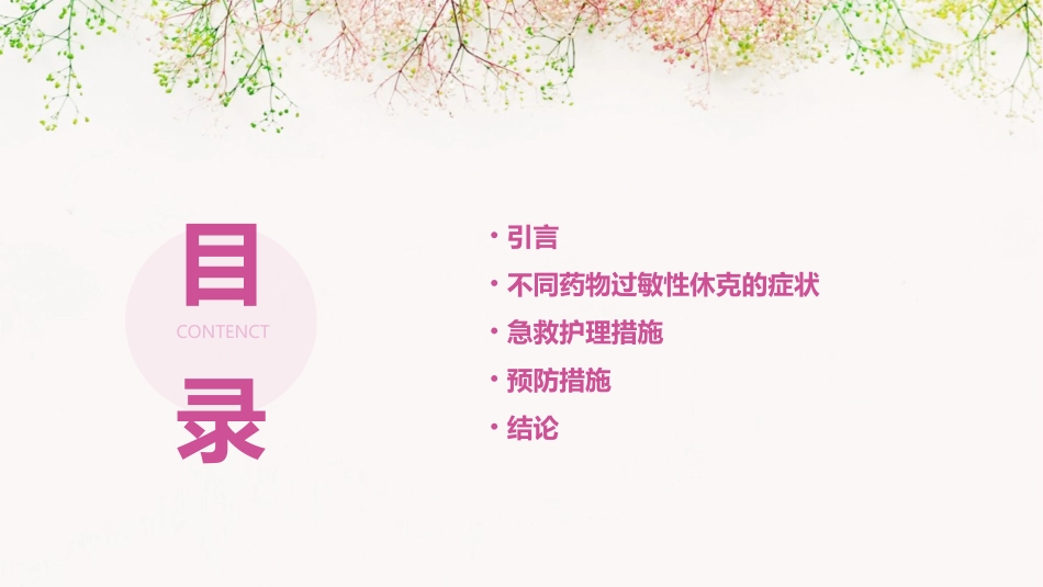 不同药物过敏性休克的症状及急救护理_第2页