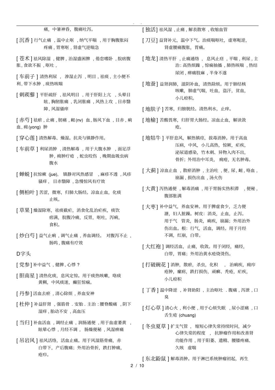 中草药功效大全_第2页