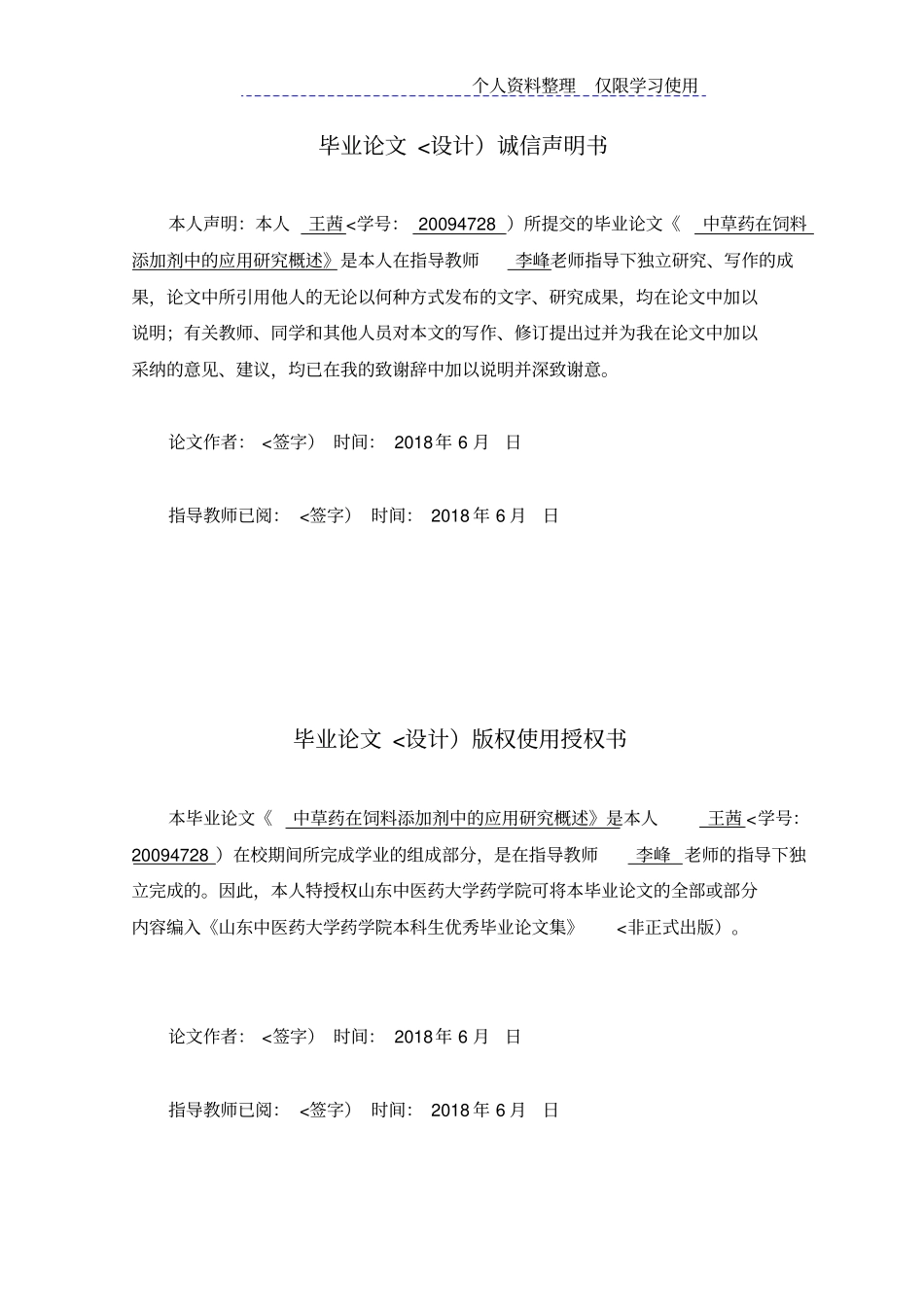 中草药在饲料添加剂中应用研究报告概述_第2页