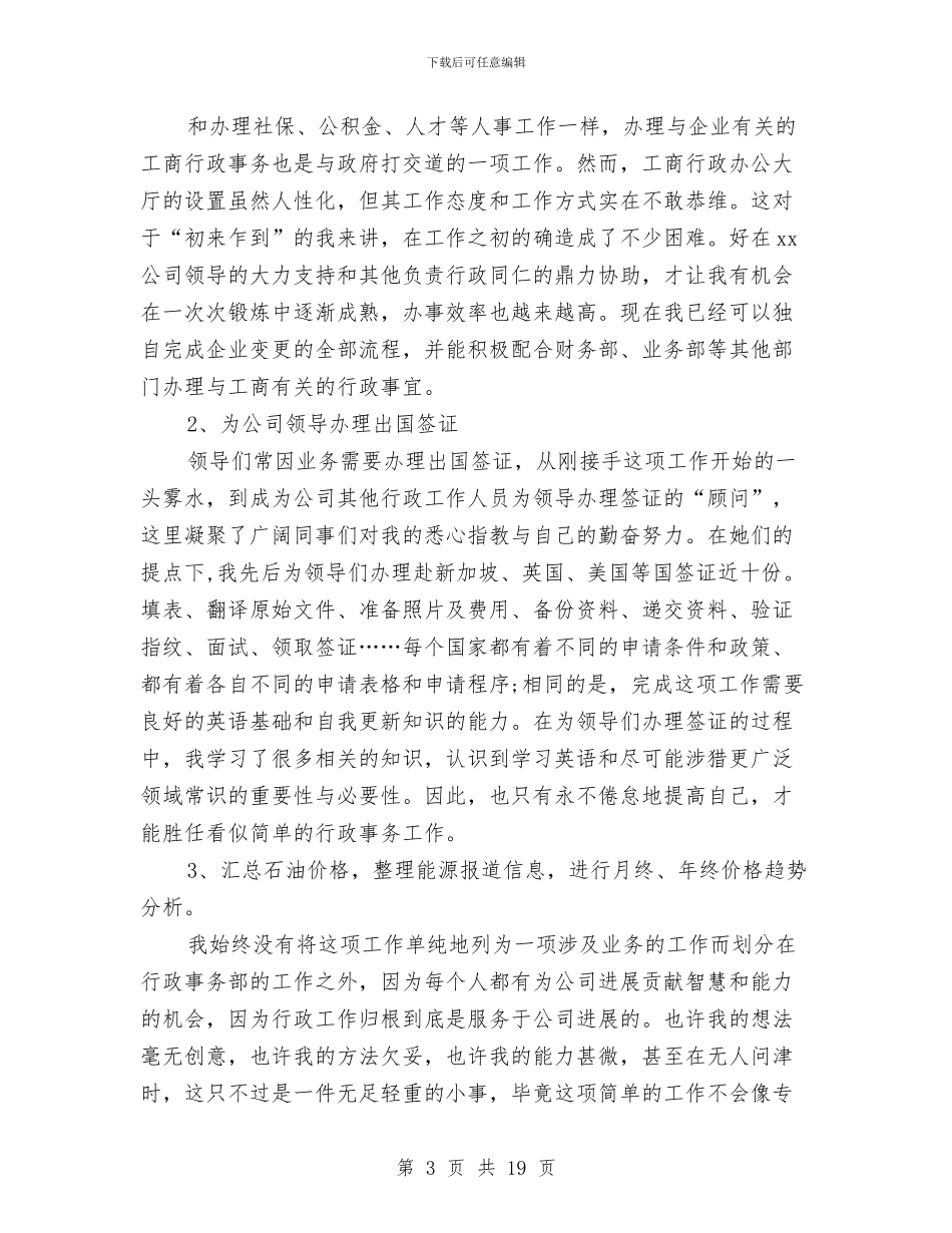 人事专员个人工作总结与自我评价与人事专员个人年度工作总结汇编_第3页