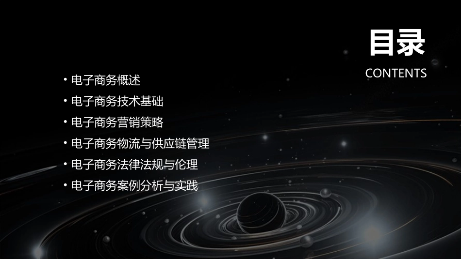 电子商务师基础知识培训教案课件_第2页