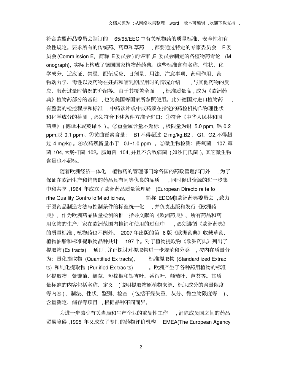 中草药提取物的标准化现状及发展趋势_第2页