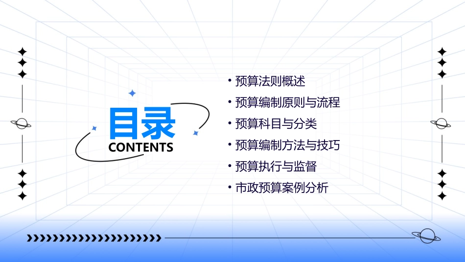市政预算法则课件_第2页