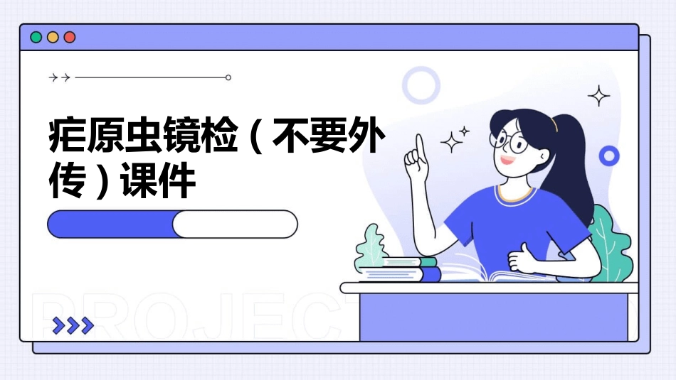 疟原虫镜检(不要外传)课件_第1页