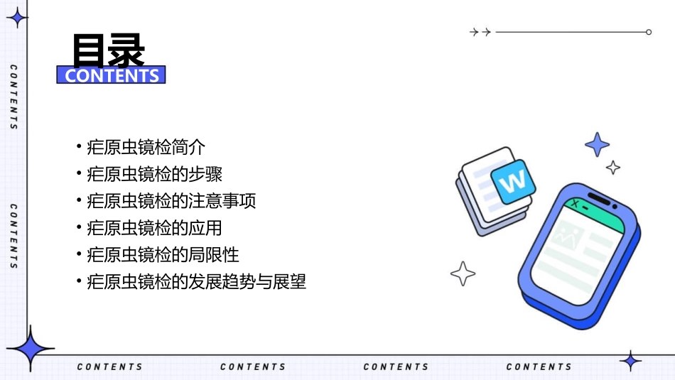 疟原虫镜检(不要外传)课件_第2页