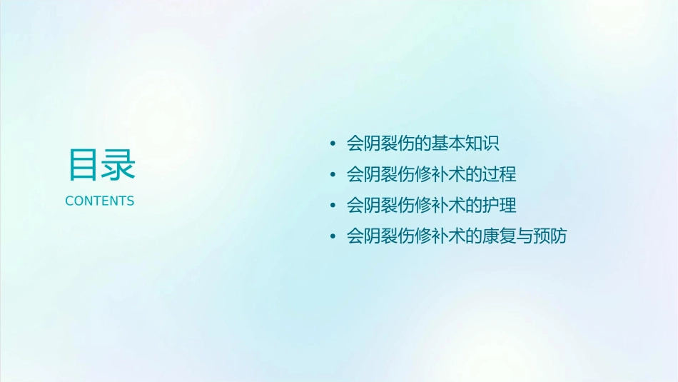 会阴裂伤修补术护理课件1_第2页