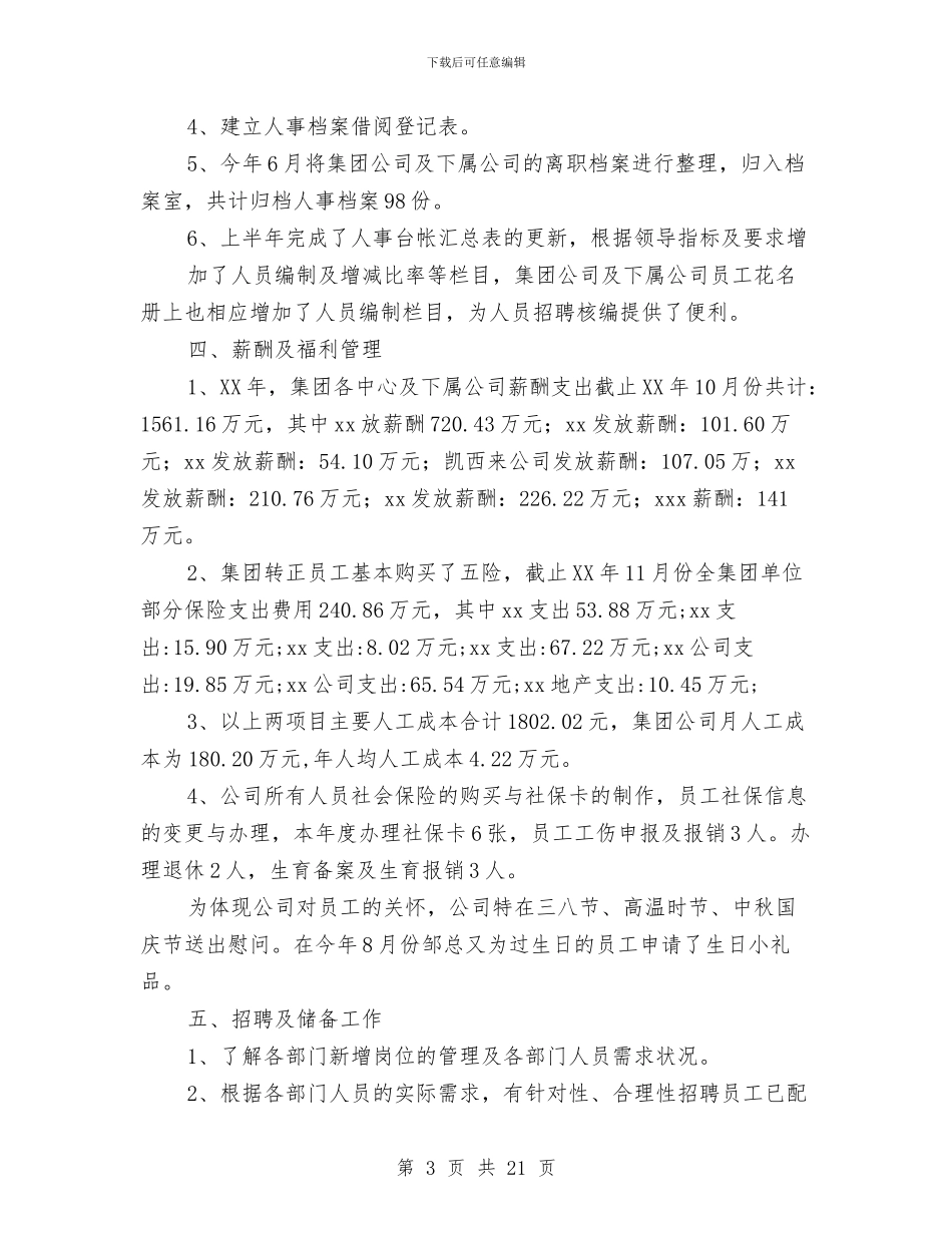 人事专员个人总结与人事专员工作小结2篇汇编_第3页