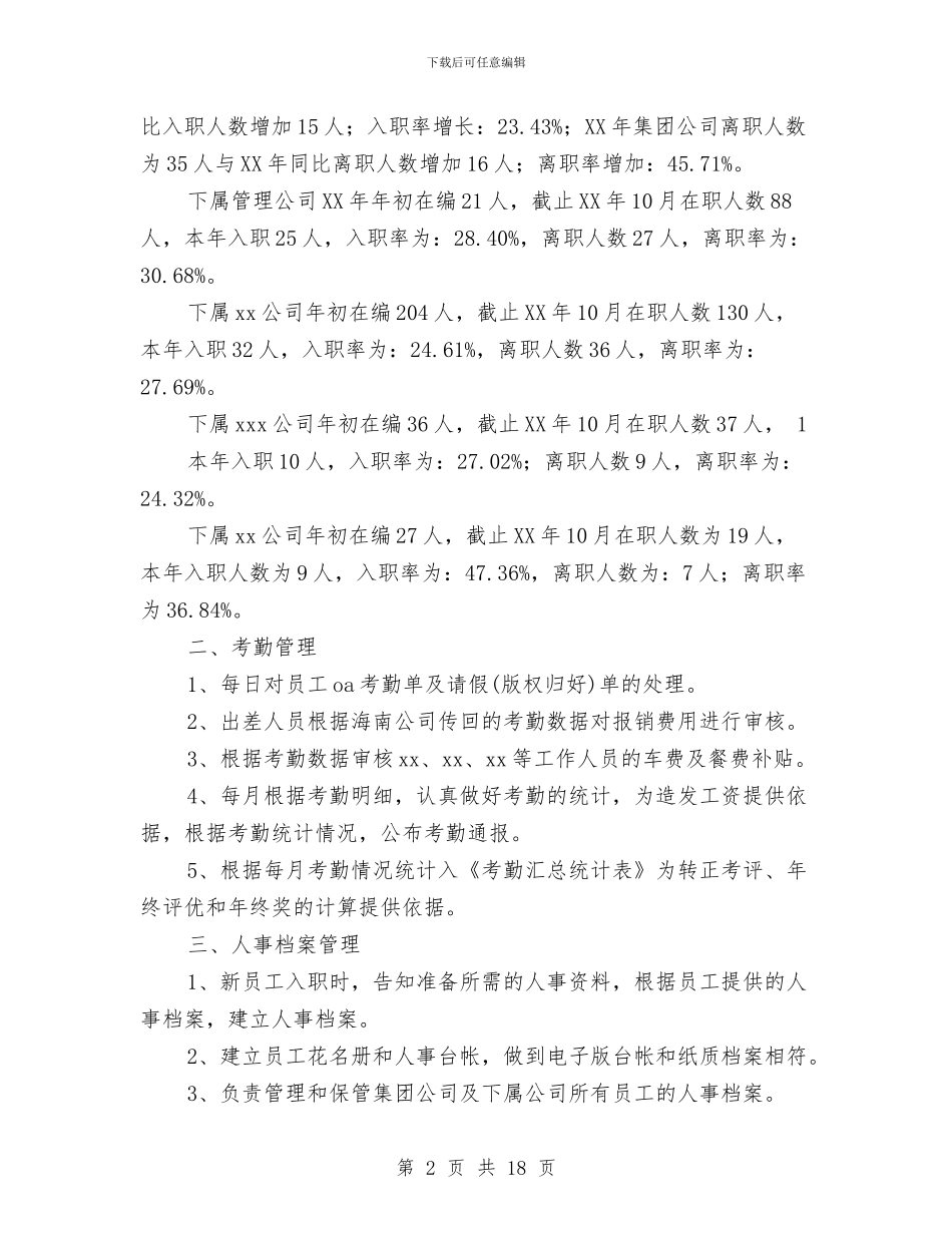 人事专员个人总结与人事专员助理上半年工作总结汇编_第2页