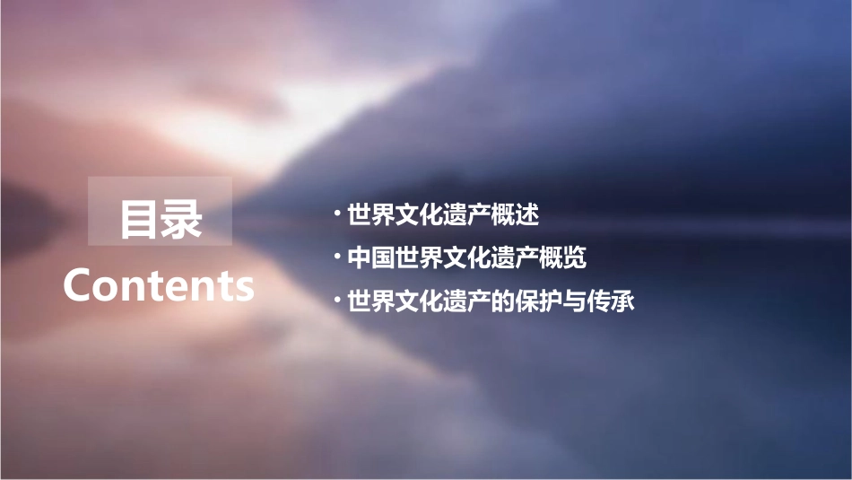 世界文化遗产课件_第2页