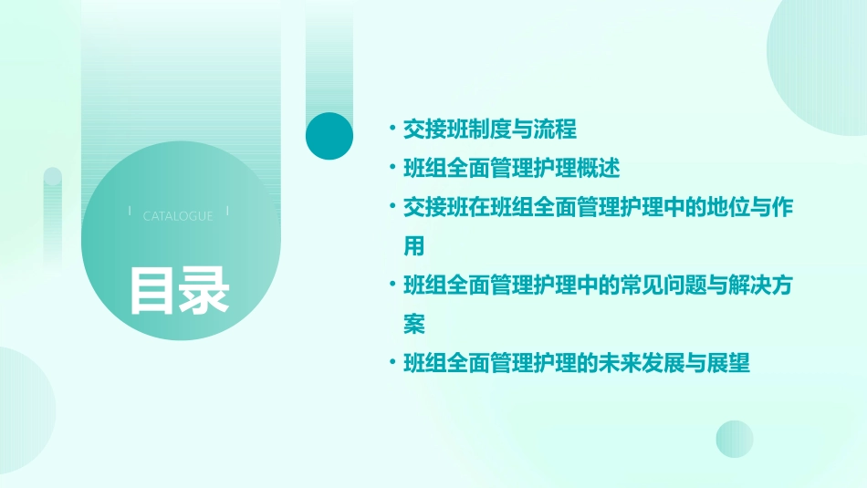 做好交接班实现班组全面管理护理课件_第2页