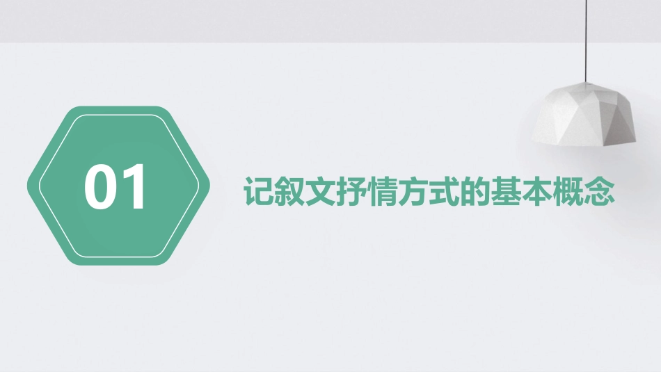 记叙文抒情方式片段写作课件_第3页