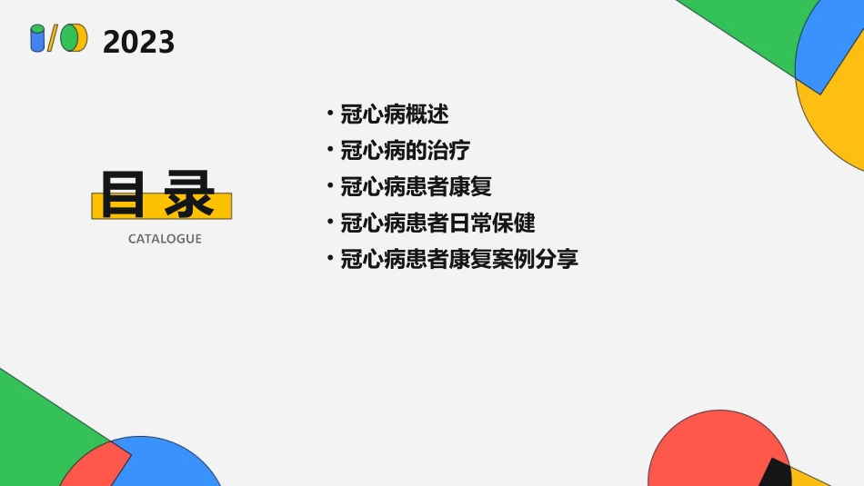 冠心病患者康复讲义课件_第2页