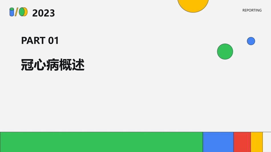 冠心病患者康复讲义课件_第3页