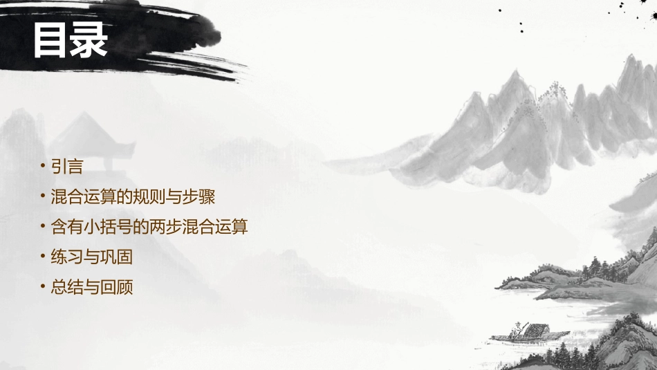 苏教版三年级下册含有小括号的两步混合运算课件_第2页