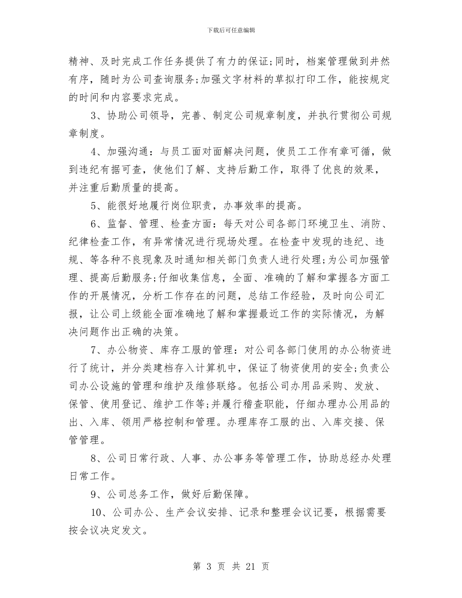 人事专员工作年终总结与人事专员工作总结4篇汇编_第3页