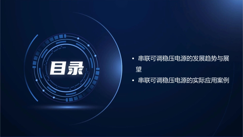 串联可调稳压电源课件1_第3页
