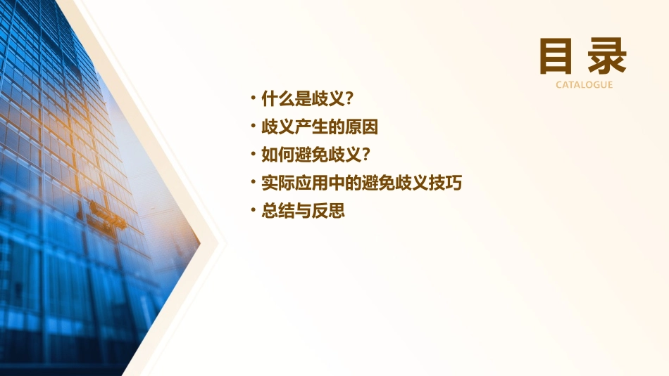 说一不二——避免歧义课件_第2页