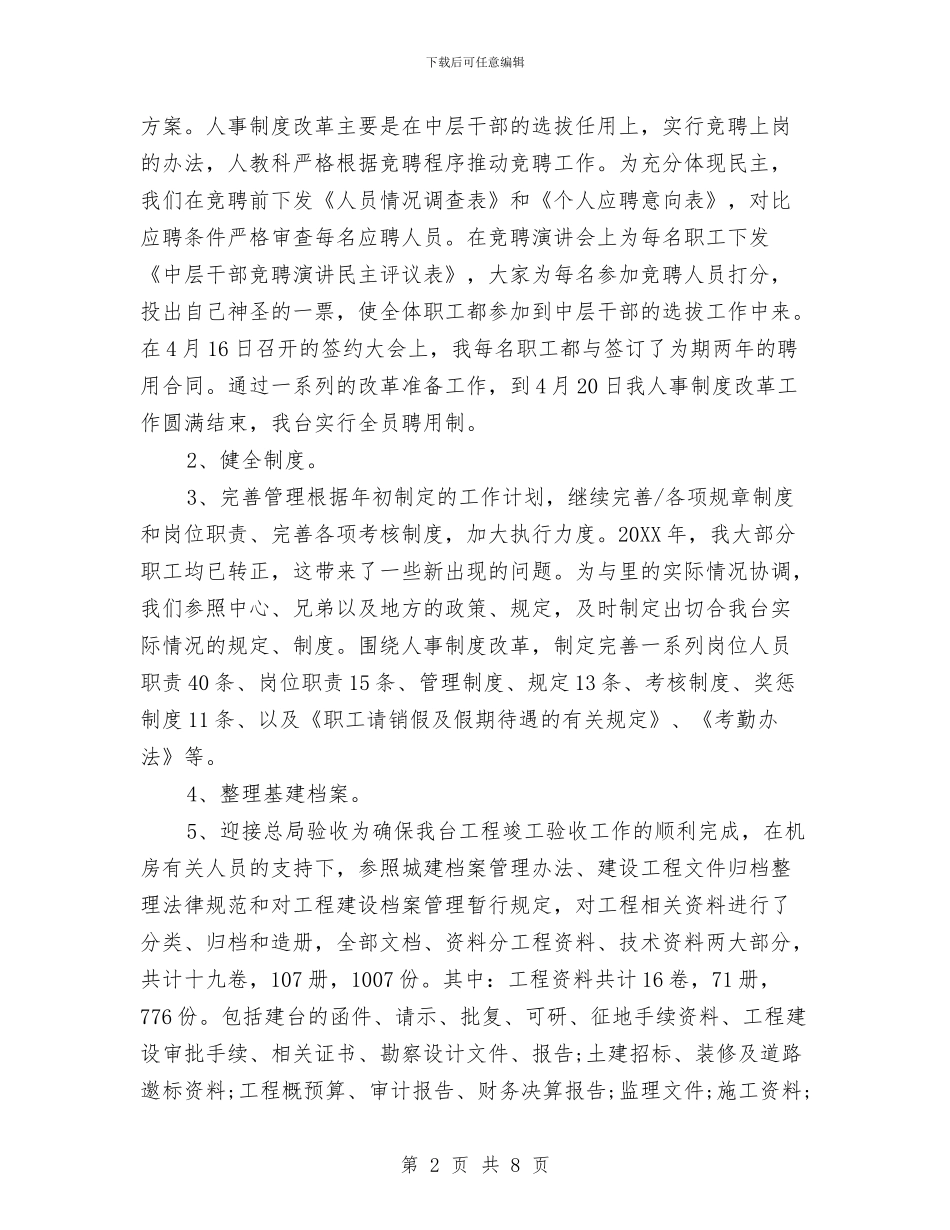 人事专员岗位转正工作总结与人事专员年终小结汇编_第2页