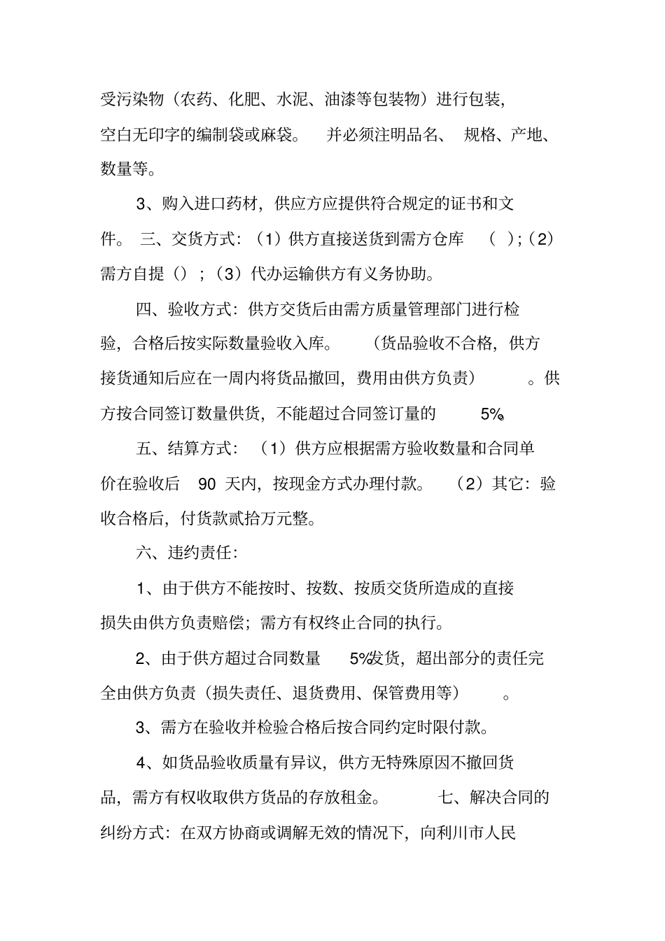 中草药购销合同_第3页