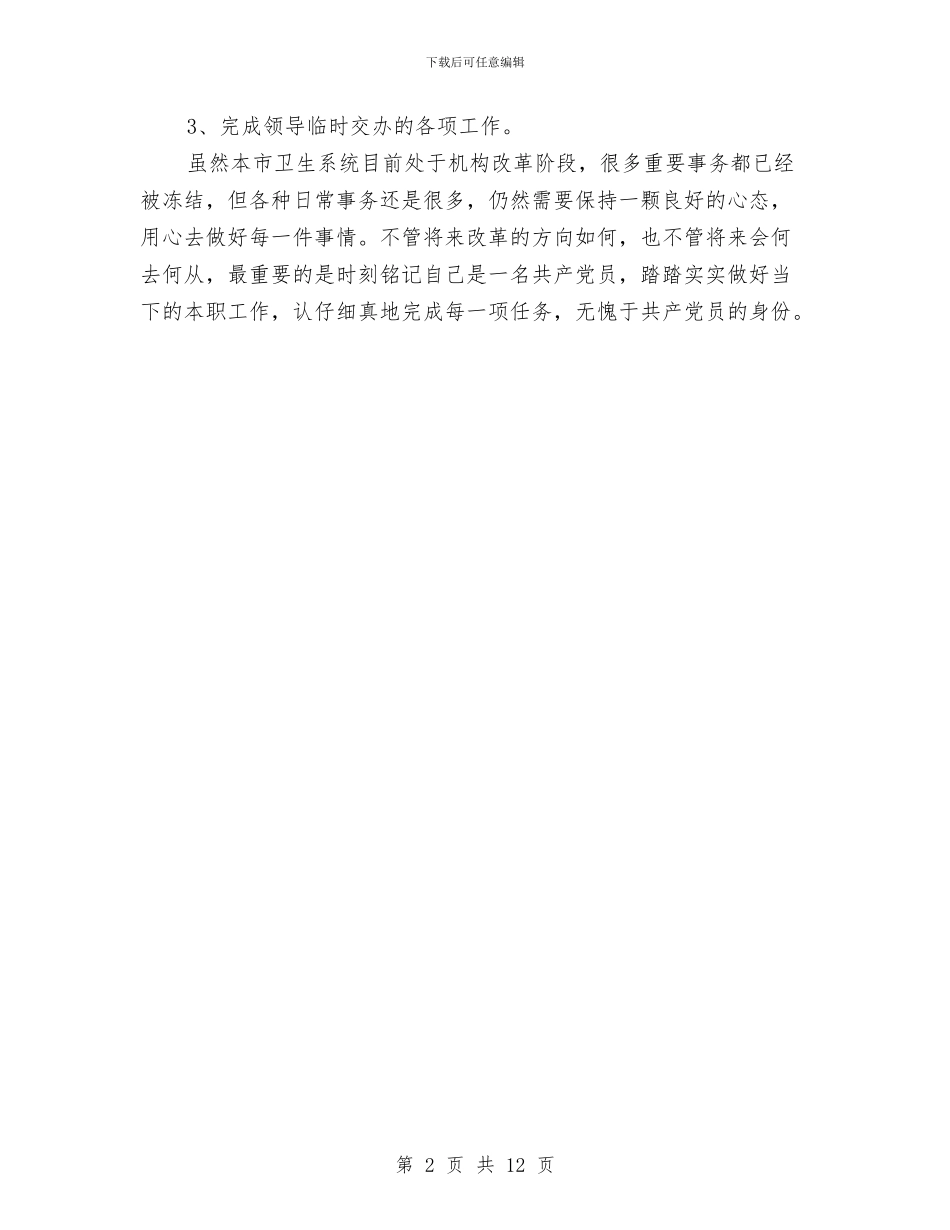 人事专员工作个人总结与人事专员工作年终总结汇编_第2页