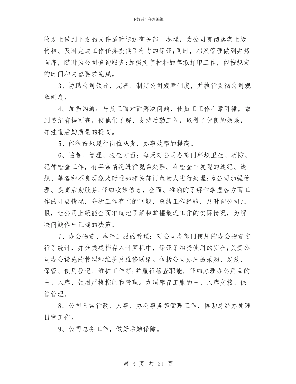 人事专员工作年终总结与人事专员工作总结格式范文汇编_第3页