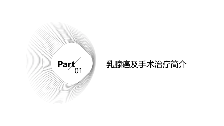 乳腺癌术后查房护理课件1_第3页