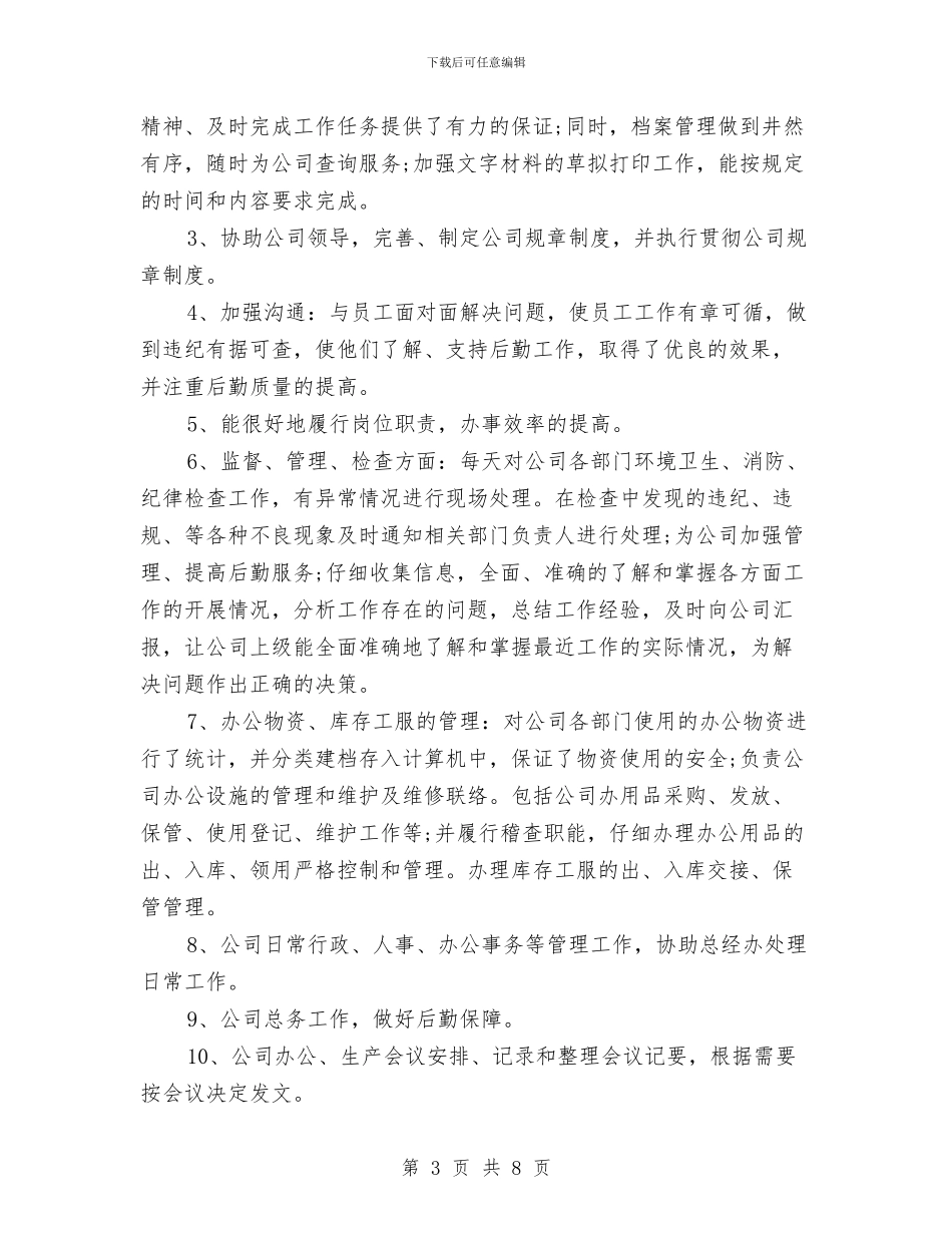 人事专员工作年终总结与人事专员工作总结汇编_第3页