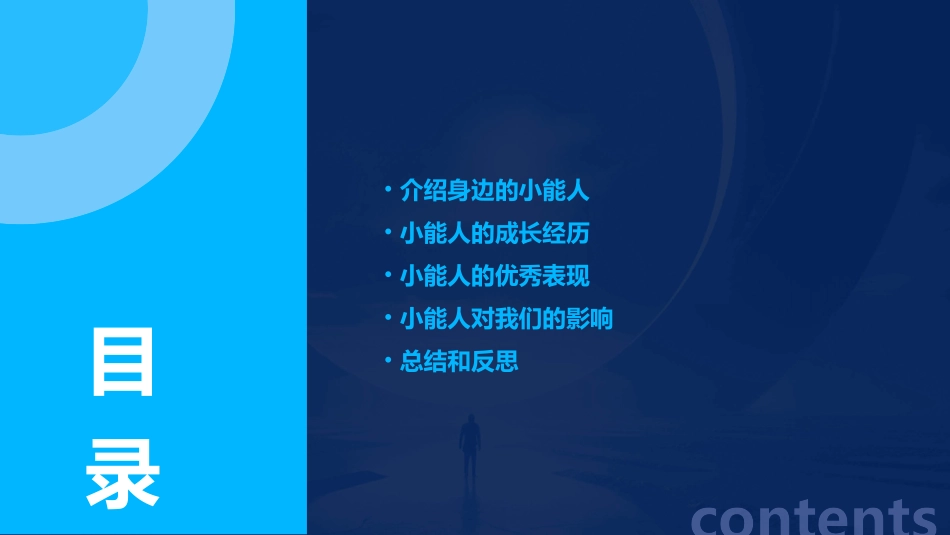 习作5《我身边的小能人》课件_第2页