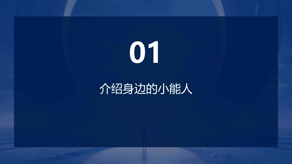 习作5《我身边的小能人》课件_第3页